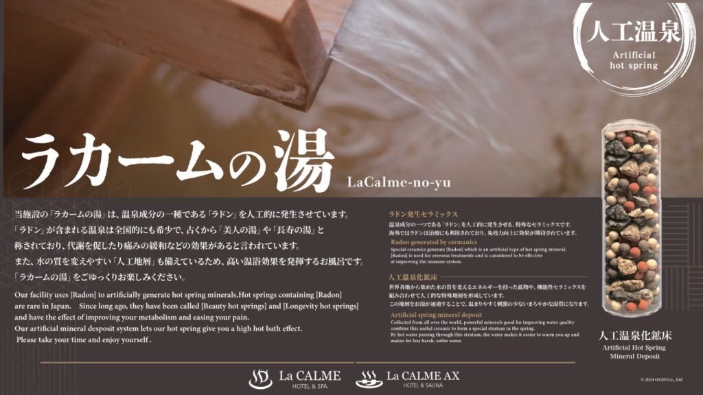 ラカームの湯