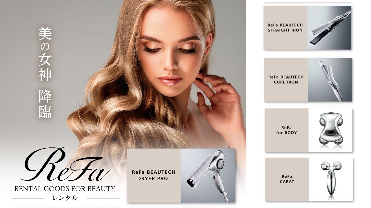 ReFa リファ　無料レンタル LaCALME ラカーム