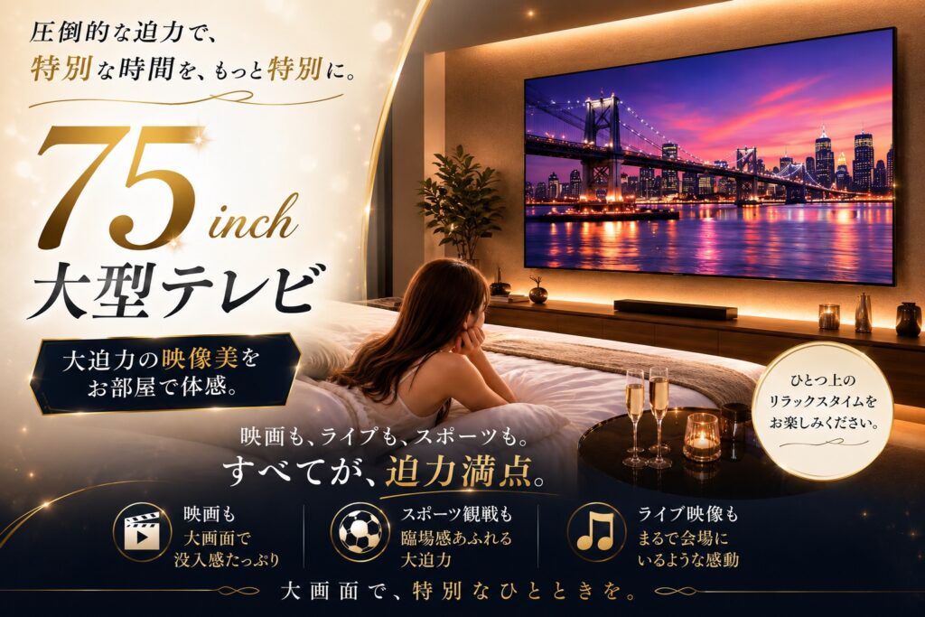 【プライベートシアターで過ごす、極上の贅沢】