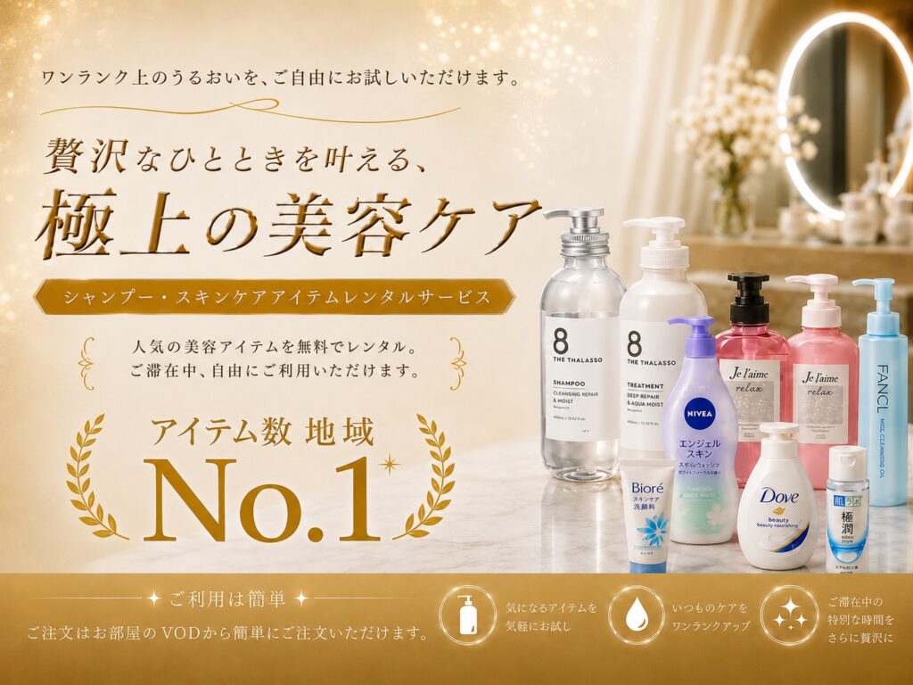【今夜はどの香りに包まれる？ 憧れのプレミアム美容アイテムを、心ゆくまで試す贅沢】