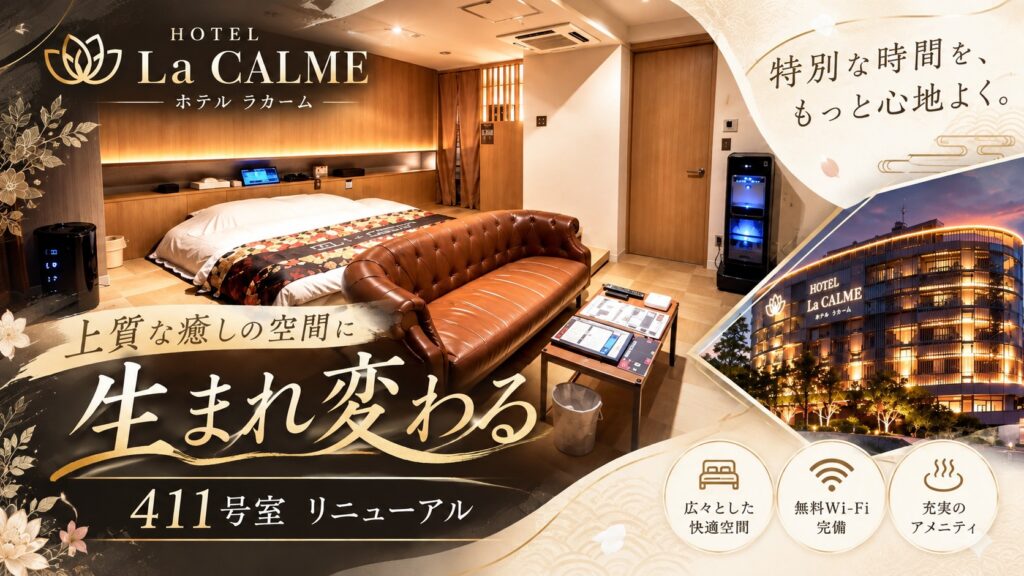 “整う”をアップデートした、旅館クオリティの411号室